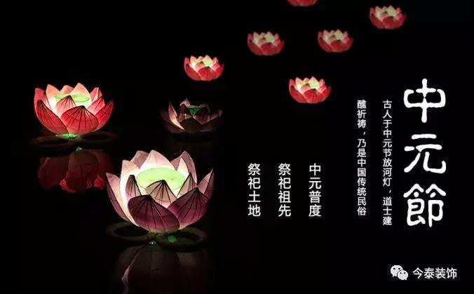 中元節(jié) | 七月半過“鬼節(jié)”，風(fēng)水不可小覷！(圖1)