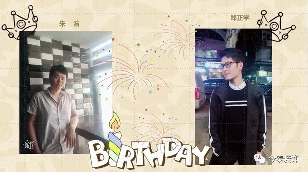今泰裝飾家庭日暨8月員工生日會(huì)溫馨開啟！(圖4)