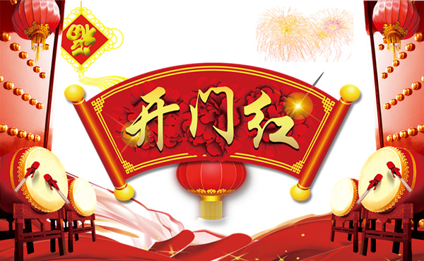 今泰裝飾興旺開門紅，好禮等你來！(圖1)