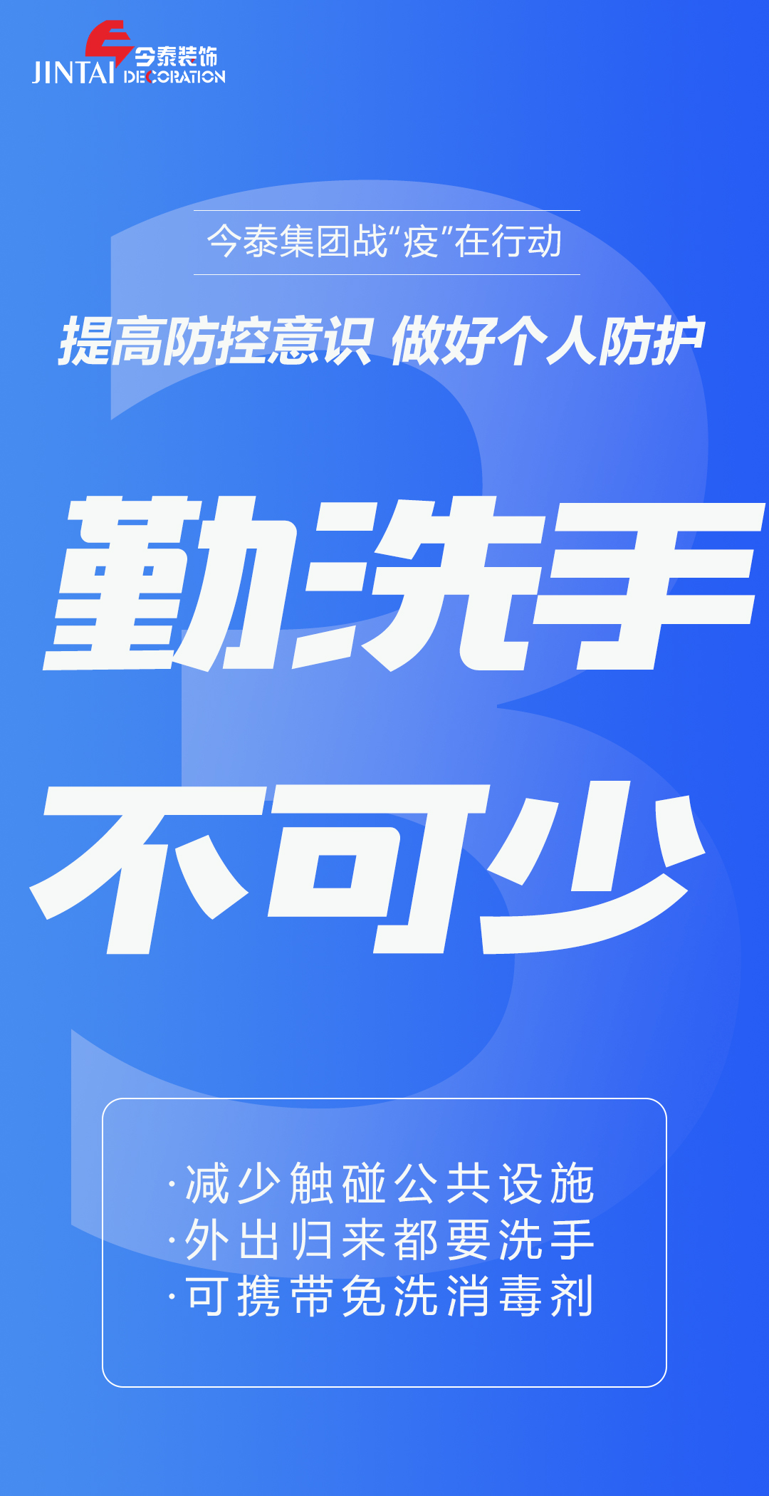 【疫情防控】｜今泰集團(tuán)戰(zhàn)“疫”在行動(dòng)，提高全員防控意識(shí)，做好個(gè)人與辦公防護(hù)！(圖3)
