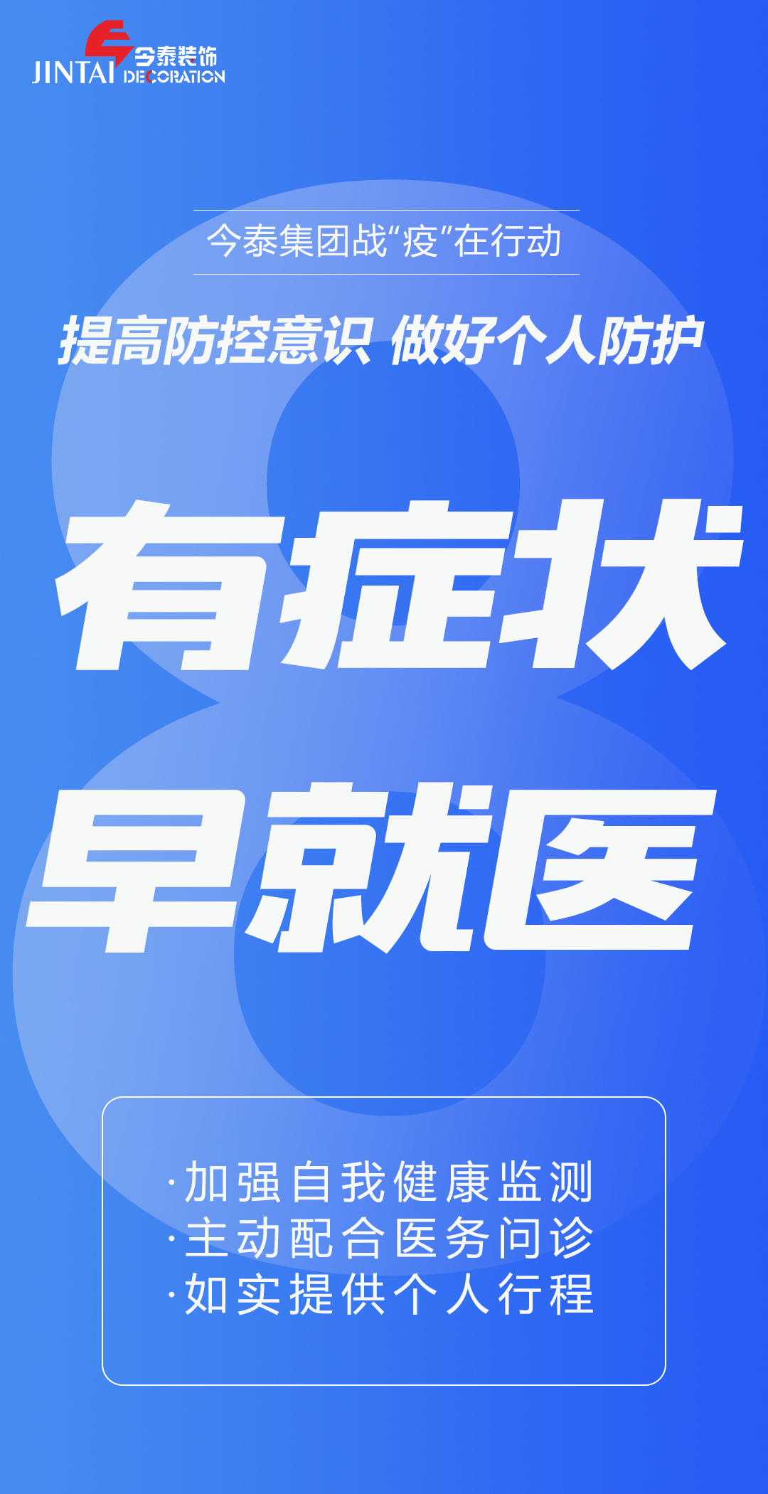 【疫情防控】｜今泰集團(tuán)戰(zhàn)“疫”在行動(dòng)，提高全員防控意識(shí)，做好個(gè)人與辦公防護(hù)！(圖8)