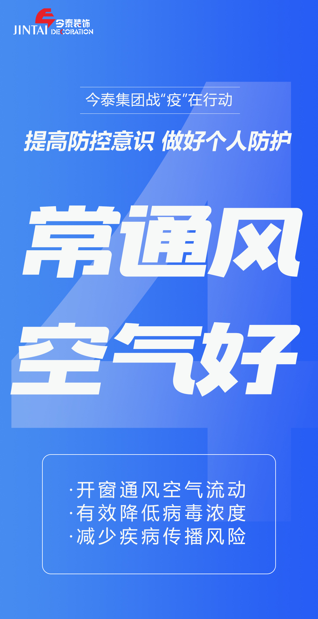 【疫情防控】｜今泰集團(tuán)戰(zhàn)“疫”在行動(dòng)，提高全員防控意識(shí)，做好個(gè)人與辦公防護(hù)！(圖4)