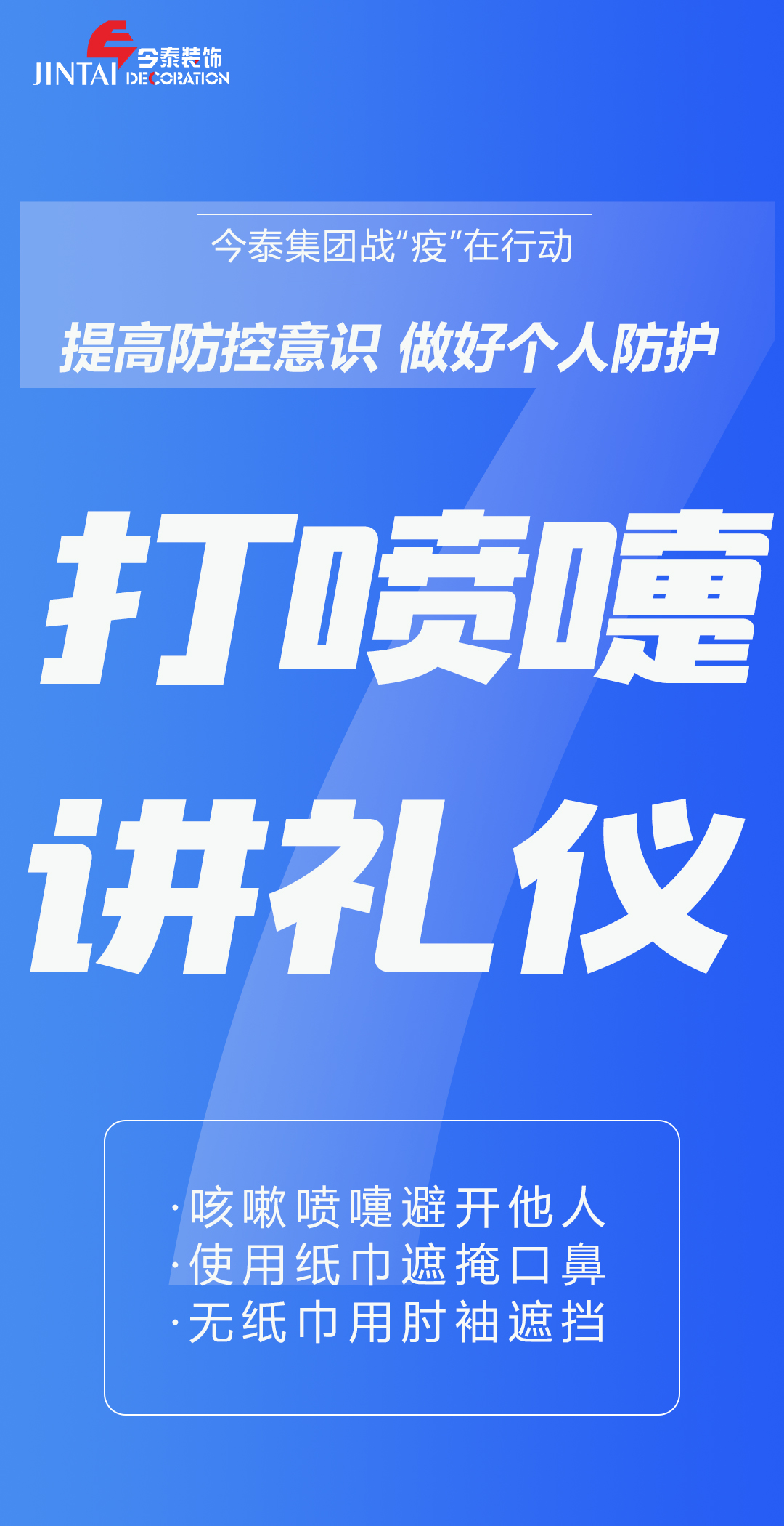 【疫情防控】｜今泰集團(tuán)戰(zhàn)“疫”在行動(dòng)，提高全員防控意識(shí)，做好個(gè)人與辦公防護(hù)！(圖7)