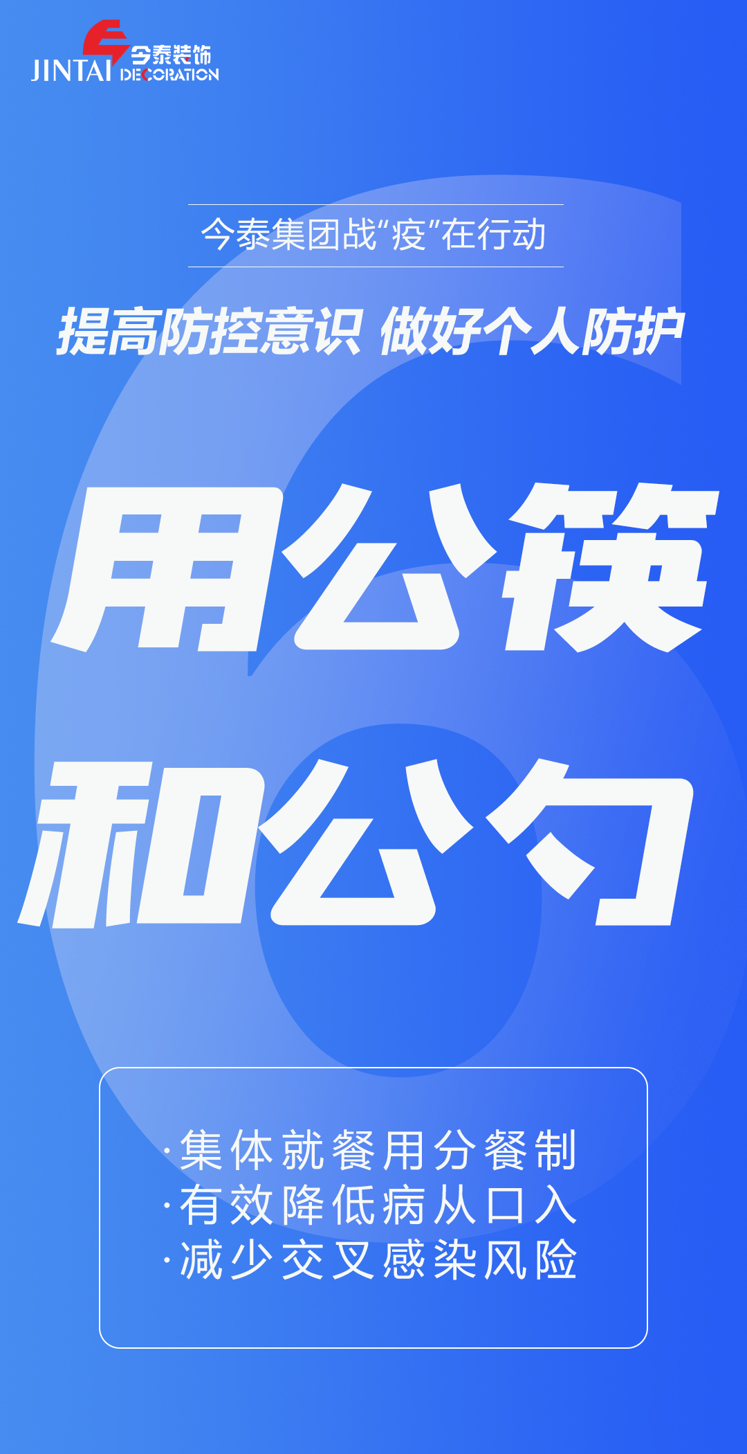 【疫情防控】｜今泰集團(tuán)戰(zhàn)“疫”在行動(dòng)，提高全員防控意識(shí)，做好個(gè)人與辦公防護(hù)！(圖6)