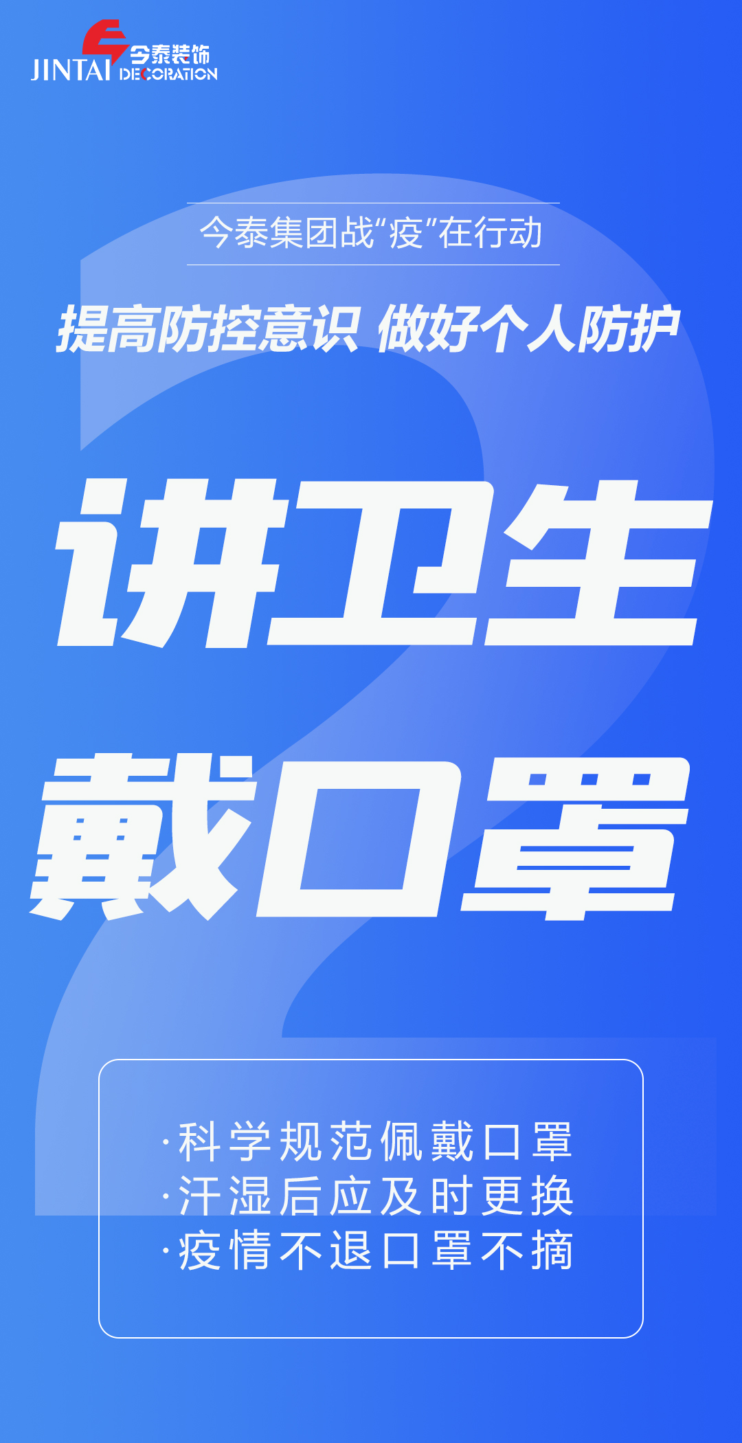 【疫情防控】｜今泰集團(tuán)戰(zhàn)“疫”在行動(dòng)，提高全員防控意識(shí)，做好個(gè)人與辦公防護(hù)！(圖2)