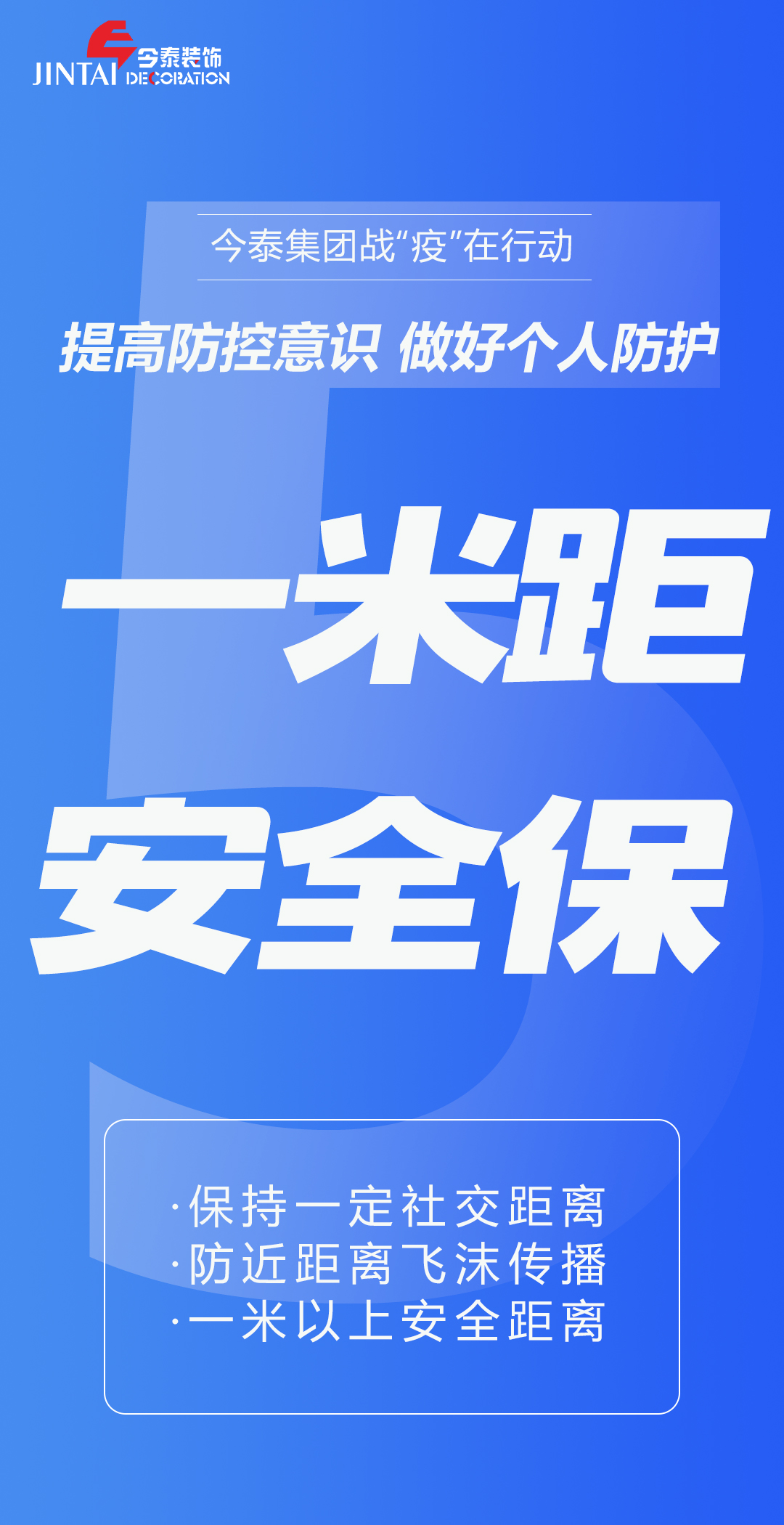 【疫情防控】｜今泰集團(tuán)戰(zhàn)“疫”在行動(dòng)，提高全員防控意識(shí)，做好個(gè)人與辦公防護(hù)！(圖5)