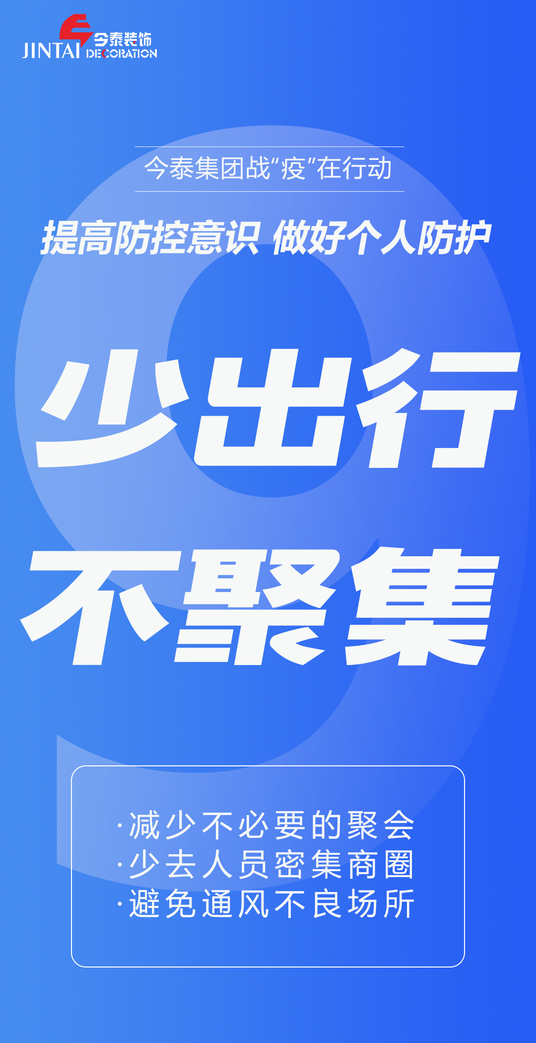 【疫情防控】｜今泰集團(tuán)戰(zhàn)“疫”在行動(dòng)，提高全員防控意識(shí)，做好個(gè)人與辦公防護(hù)！(圖9)
