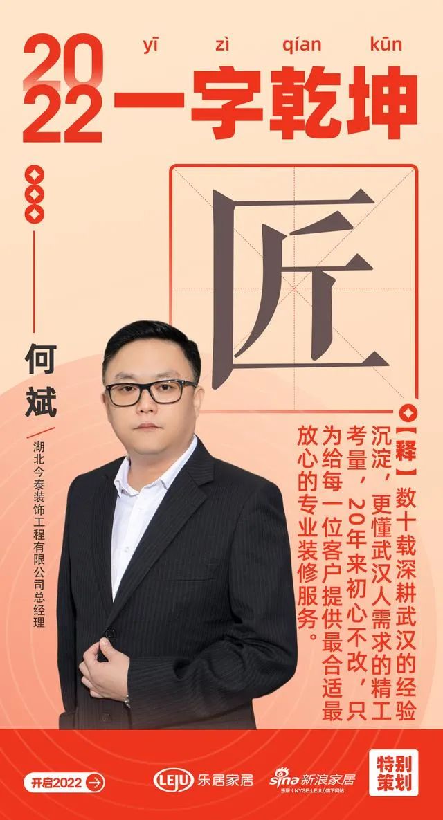 漢韻共情︱今泰裝飾總經(jīng)理何斌：「匠」數(shù)十載深耕武漢的經(jīng)驗(yàn)沉淀，更懂武漢人需求的精工考量(圖1)
