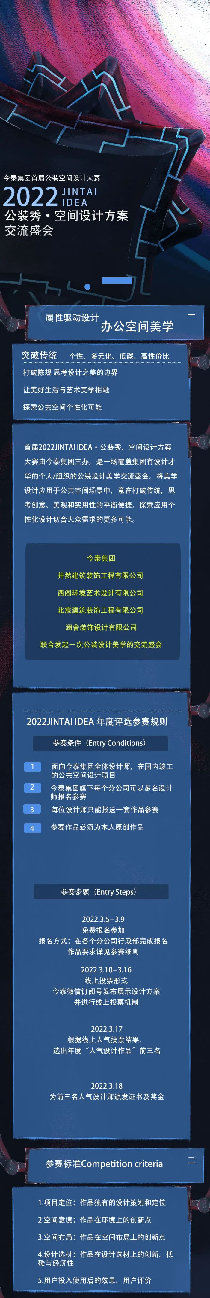 【大賽征集】首屆2022JINTAI IDEA·公裝秀，空間設(shè)計方案大賽啟動(圖1)