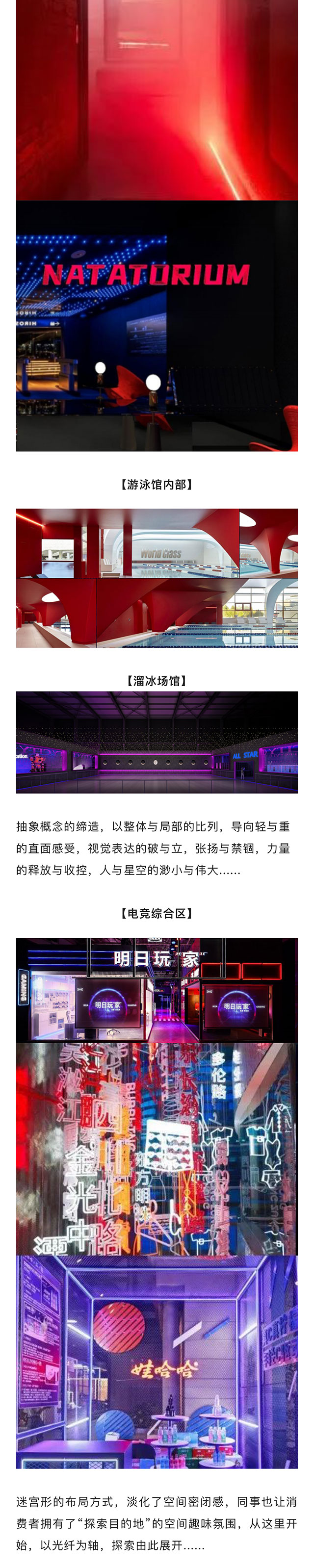 【網(wǎng)紅案例】全明星運(yùn)動(dòng)館，就是不一樣！(圖3)