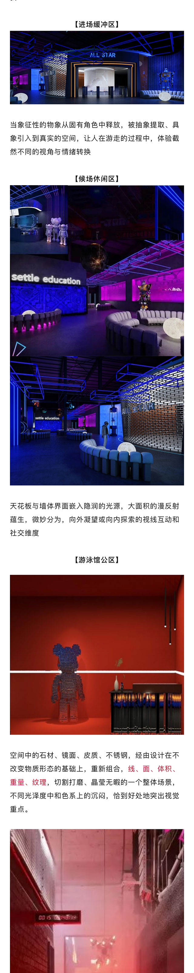 【網(wǎng)紅案例】全明星運(yùn)動(dòng)館，就是不一樣！(圖2)