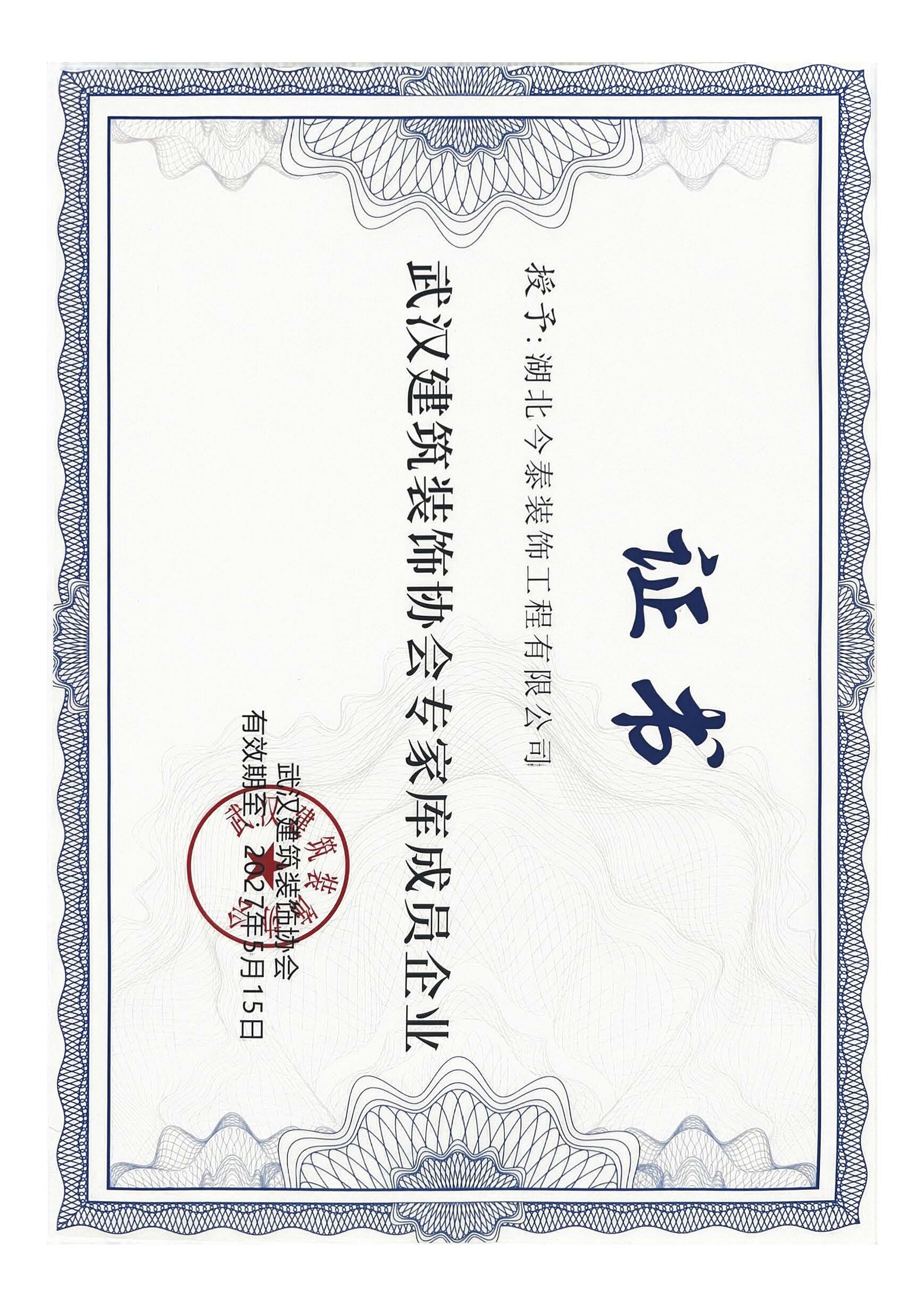 2024-市裝協(xié)專(zhuān)家?guī)斐蓡T企業(yè).jpg