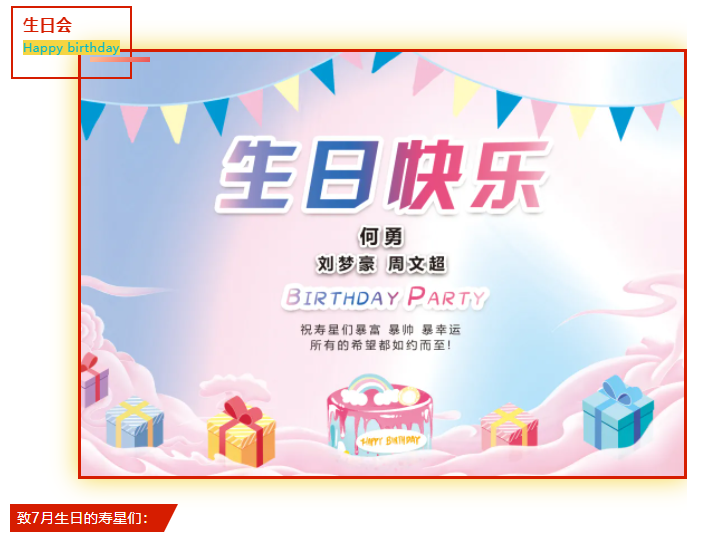 員工生日會(huì)｜美好時(shí)光，你我同行！(圖2)