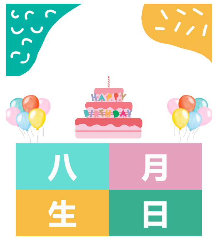 今泰大家庭，員工生日會，收獲無限快樂~(圖1)