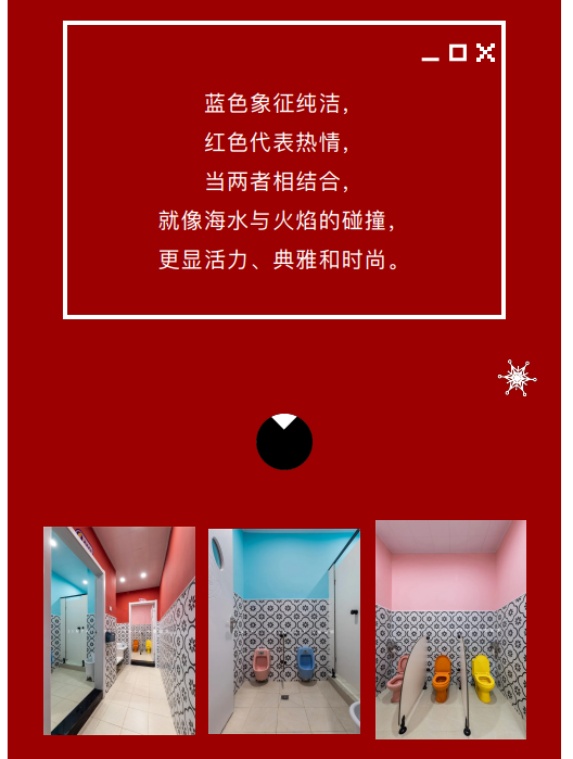 案例丨紅與藍的碰撞，“裝”出來的時尚！(圖7)